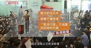 保險投訴局去年收逾三百索償投訴 機場示威阻外遊旅遊保毋須賠償 - 20200428 - 香港新聞 - 有線新聞 CABLE News