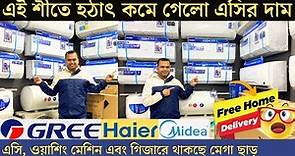 AC Price In Bangladesh 2024 | Haier / Gree / Midea AC price in bd | Air Conditioner Price In BD 2024