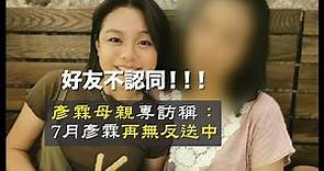 陳彥霖母親接受TVB訪問：我個女係自殺唔係被殺