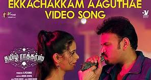 Ekka Chakkam Video Song Tamilrockers | Premji Amaren | Meenakshi Dixit | Swagatha Krishnan