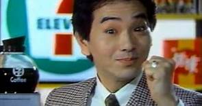 1986年統一超商廣告「張晨光 7-ELEVEn 現煮咖啡篇」