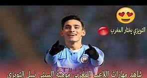 أهداف و مهارات الوافد الجديد للمنتخب المغربي "نبيل التويزي" لاعب سيتي NABIL TOUAIZI