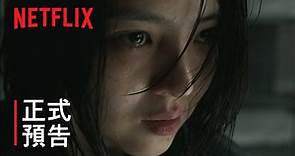 《以吾之名》| 正式預告 | Netflix