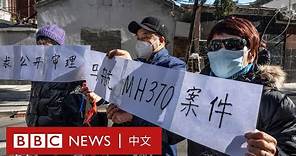 馬航MH370失蹤近10年 中國乘客家屬索償案開庭審理－ BBC News 中文