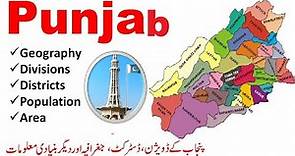 Punjab Map /Borders /Geography/Divisions/Districts/Basic information