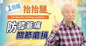 讓膝蓋用到百歲！1祕技，治膝蓋關節痛開關，在胳膊肘上！2種肌力訓練，坐著就能運動，強化膝蓋靈活度，再生骨骼肌。6種保養膝蓋食物｜胡乃文開講Dr.Hu_73