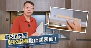 廚房設計專業教室：訂造廚櫃3大要點！ - 香港經濟日報 - TOPick - 特約
