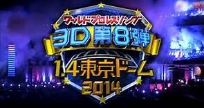 「WORLD PRO-WRESTLING 3D 1.4TOKYODOME2014」TRAILER MOVIE