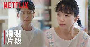 浪漫速成班 | 精選 片段 | Netflix