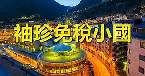 歐洲一袖珍免稅小國，卻“住著”1000萬中國人，安道爾，Andorra，A small European country where 10 million Chinese people "live"