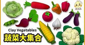 黏土教學62-蔬菜大集合clay vegetables | 輕黏土 | 迷你品
