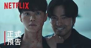 《Sweet Home》第 2 季 | 正式預告 | Netflix