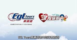 《EGL Tours東瀛遊深度旅遊精選》