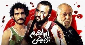 فيلم ابراهيم الأبيض | بطولة أحمد السقا و هند صبري | Ibrahim Labyad