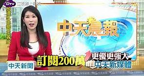 61 中天新聞直播線上看 | 中天新聞台頻道最新Live | LiTV 立視線上影視