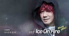 김장훈×윤일상 신곡 'Ice on fire' lyrics #헤비메탈 #동계올림픽 #kimjanghoon #숲튽훈