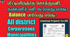 How to pay Property Tax | Water Tax | Drainage Tax in Online for Corporations Municipalities Tamil