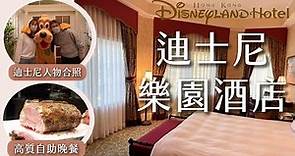 🇭🇰免費升級!!✨開箱$3xxx豪華客房 |翠樂庭自助晚餐🥗迪士尼樂園酒店2.0🏨