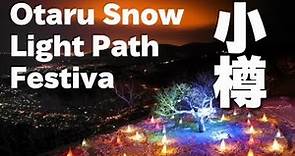 小樽雪あかりの路 (小樽市）小樽観光 Otaru Snow Light Path Festival Discover Nippon 雪見便り 冬の小樽