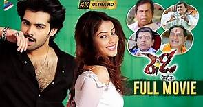 Ready Telugu Full Movie 4K | Ram Pothineni | Genelia | Brahmanandam | Sunil | Srinu Vaitla | DSP