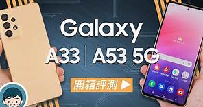 Samsung Galaxy A33 | A53 5G 開箱評測！2022全新A系列登場！(大螢幕、雙喇叭、4+1鏡頭、5000mAh大電池、IP67防水防塵、Exynos1280)【小翔XIANG】