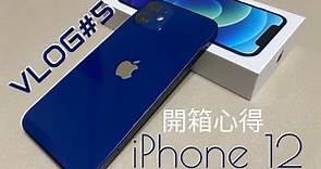 iPhone 12 藍色實機超好看！ 開箱+夜拍測試心得 VLOG#5