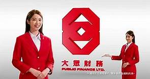 [香港廣告](2023)大眾財務
