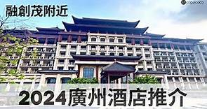 2024 廣州酒店推介 | 融創茂附近 | 5星設施 | Guangzhou Hotel Recommendation | 施柏閣大觀 | Steigenberger Icons Hotel