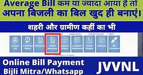 How To Self Generate Electricity Bill In Bijli Mitra Rajasthan JVVNL | Pay Electricity Bill Online