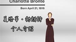 【中英】英国文学-夏洛蒂·勃朗特/Charlotte Brontë: biography 个人经历介绍