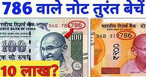 Sell 786 Note Online to Direct buyer ll 786 serial Notes Value ll Selling Rare 786 notes directly