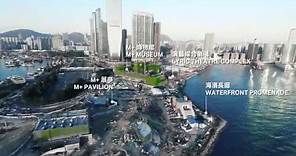 西九文化區鳥瞰影片 (2018年1月) West Kowloon Cultural District Aerial View (Jan 2018)