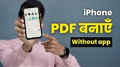 iPhone me PDF कैसे बनाएँ ? | Create PDF in iPhone