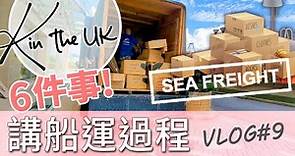 6個英國船運過程 | Links Moving優惠 | 離港易 | 香港人在英國 | 英國生活 | K in the UK Vlog 移英日記 #9