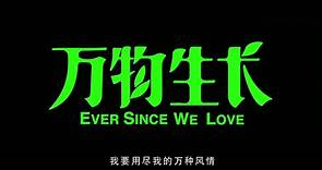 EVER SINCE WE LOVE (2015) Trailer VO - CHINA