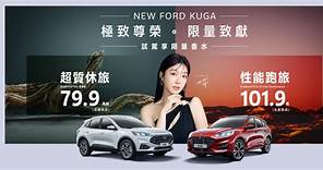台灣4月購車促銷「TOYOTA 6車型送好禮」　Kuga最低79.9萬起 | ETtoday車雲 | ETtoday新聞雲