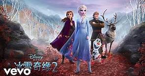 Wei Na Hu, Shuang Ding - Show Yourself (From "Frozen 2"/Audio Only)