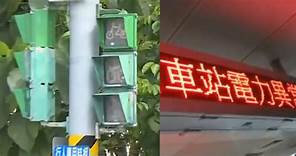 台灣大停電｜約549萬戶受影響 目前7成已復電
