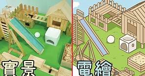 【粉絲繪】倉鼠遊玩精華! 還原度超高的DIY遊樂園! 繪畫過程全公開!
