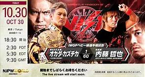 【... - NJPW WORLD【New Japan Pro-Wrestling LIVE & On-Demand】