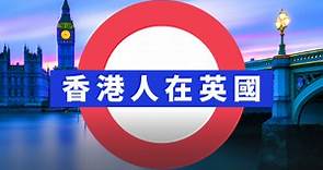 香港人在英國 - Yahoo新聞