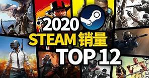 Steam全年暢銷榜公布！2020年銷量最高的12款遊戲~