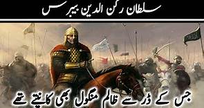 Sultan Ruknuddin Baibars | The Muslim Warrior Who Destroyed Mongols | History of Sultan Baybars