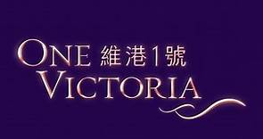 維港1號 One Victoria | 一手新盤 | 美聯物業