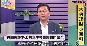台灣仍列匯率操縱觀察名單！匯率操縱國是什麼？被列入觀察名單會有什麼影響？