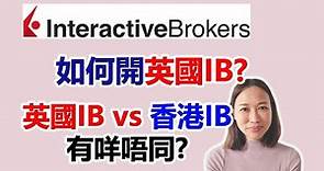 (Step by Step教學)2022年IB開戶最新示範, 如何開英國IB? 香港IB和英國IB有什麼分別？