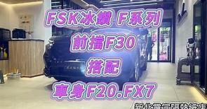 HONDA CR-V 6代 - 前擋FSK冰鑽F30搭配車身FSK冰鑽F20.F70 - 新北震宣汽車隔熱紙