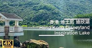 [4K 60fps] 香港 迪士尼 迪欣湖 Hong Kong Disneyland Inspiration Lake