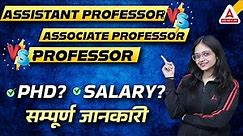 Assistant Professor Vs Associate Professor Vs Professor PhD & Salary | Complete Information