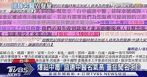 爆鉛中毒! 盛唐中醫名氣高 重症聞名求診